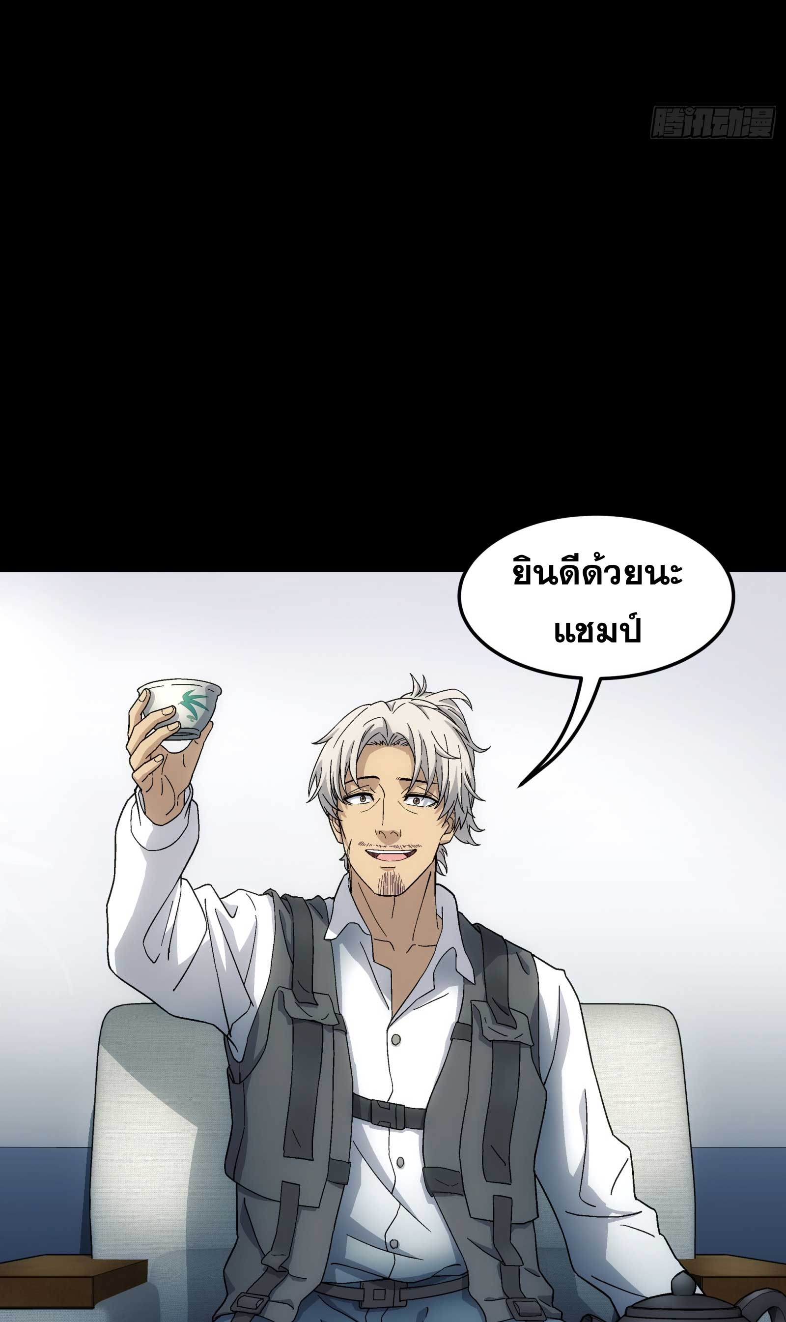 Steel Covenant ตอนที่ 20 หน้า 4