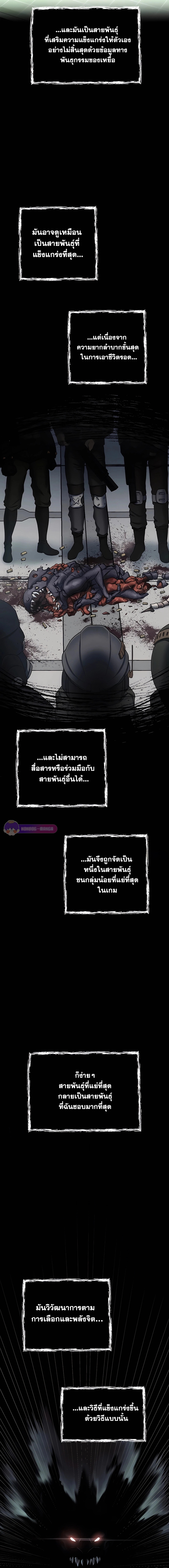 เส้นทางวิวัตนาการสู่มอนสเตอร์อวกาศ ตอนที่ 2 หน้า 5