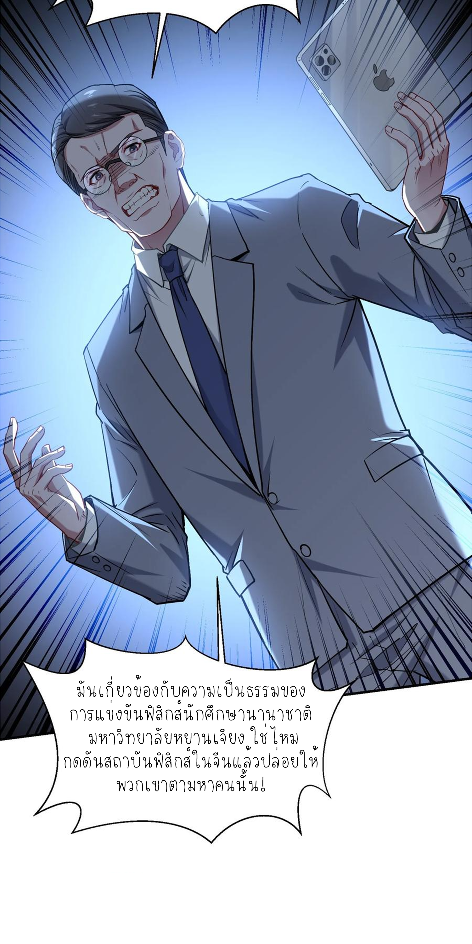 ผมไปเกาะสาวสวยกิน, แต่ตอนนี้ฉันเป็นคนร่ำรวยแล้ว~ ตอนที่ 129 หน้า 11