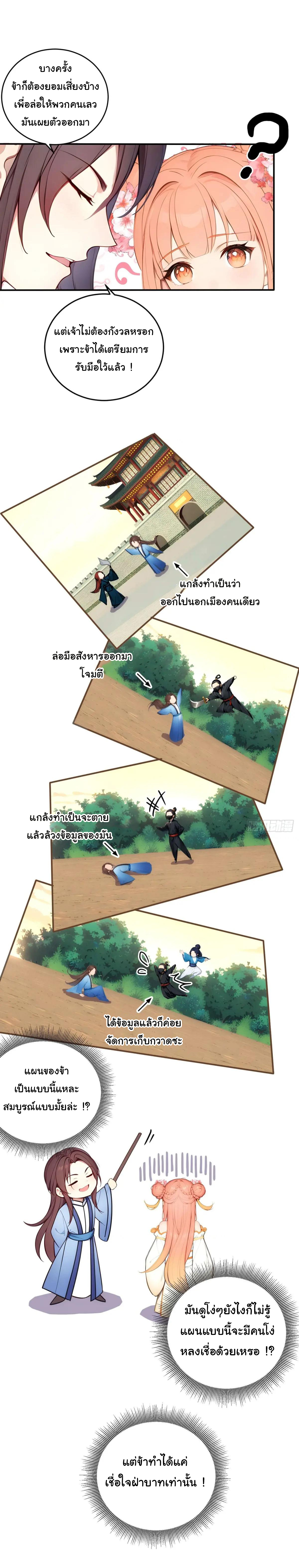 กระจอกแล้วทำไมยังไงข้าก็เป็นฮ่องเต้ ตอนที่ 14 หน้า 3