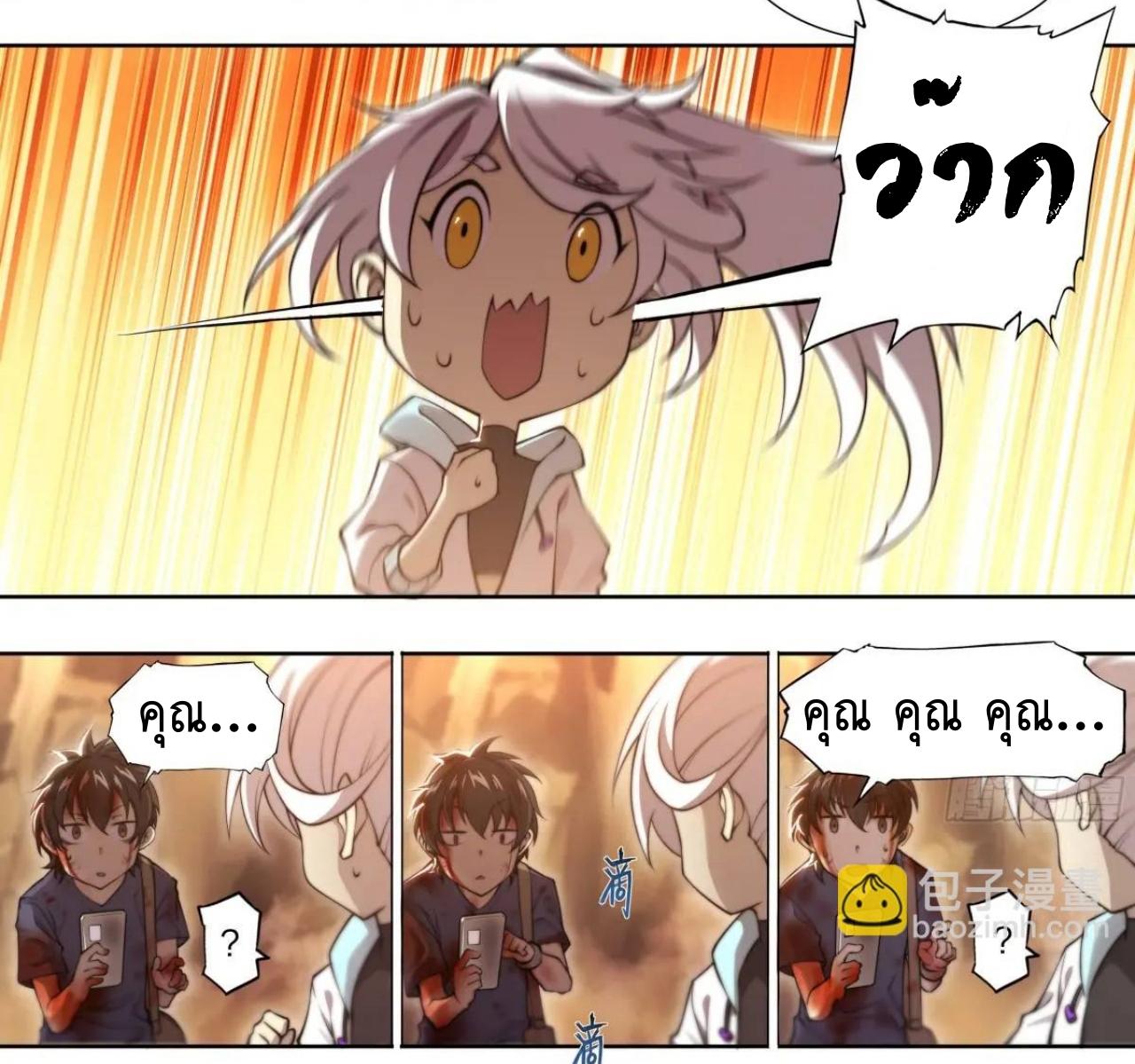 Apocalypse Forecast ตอนที่ 108 หน้า 11