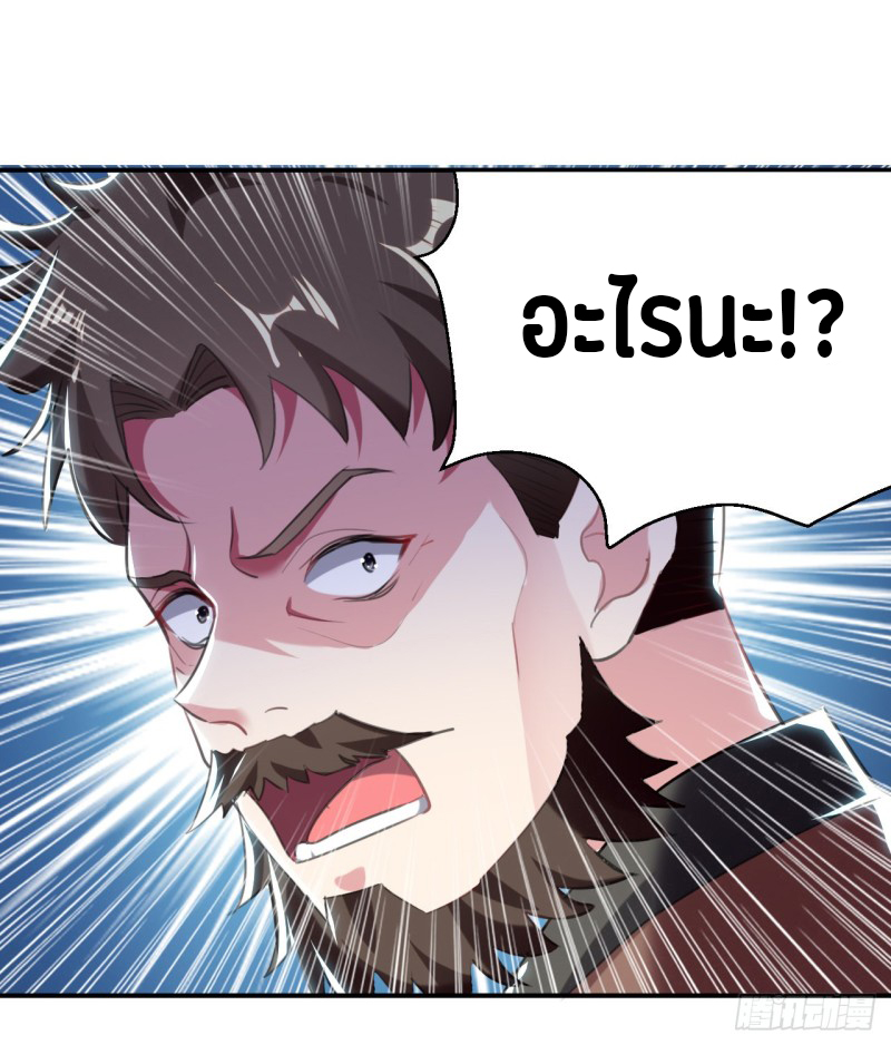 The ultimate son-in-law from different world ตอนที่ 54 หน้า 20