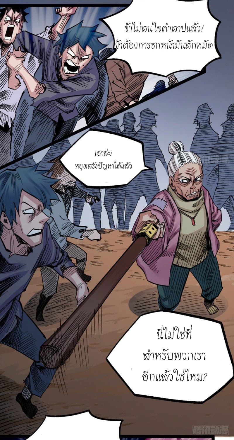 The doctor's Supremacy ตอนที่ 50 หน้า 33