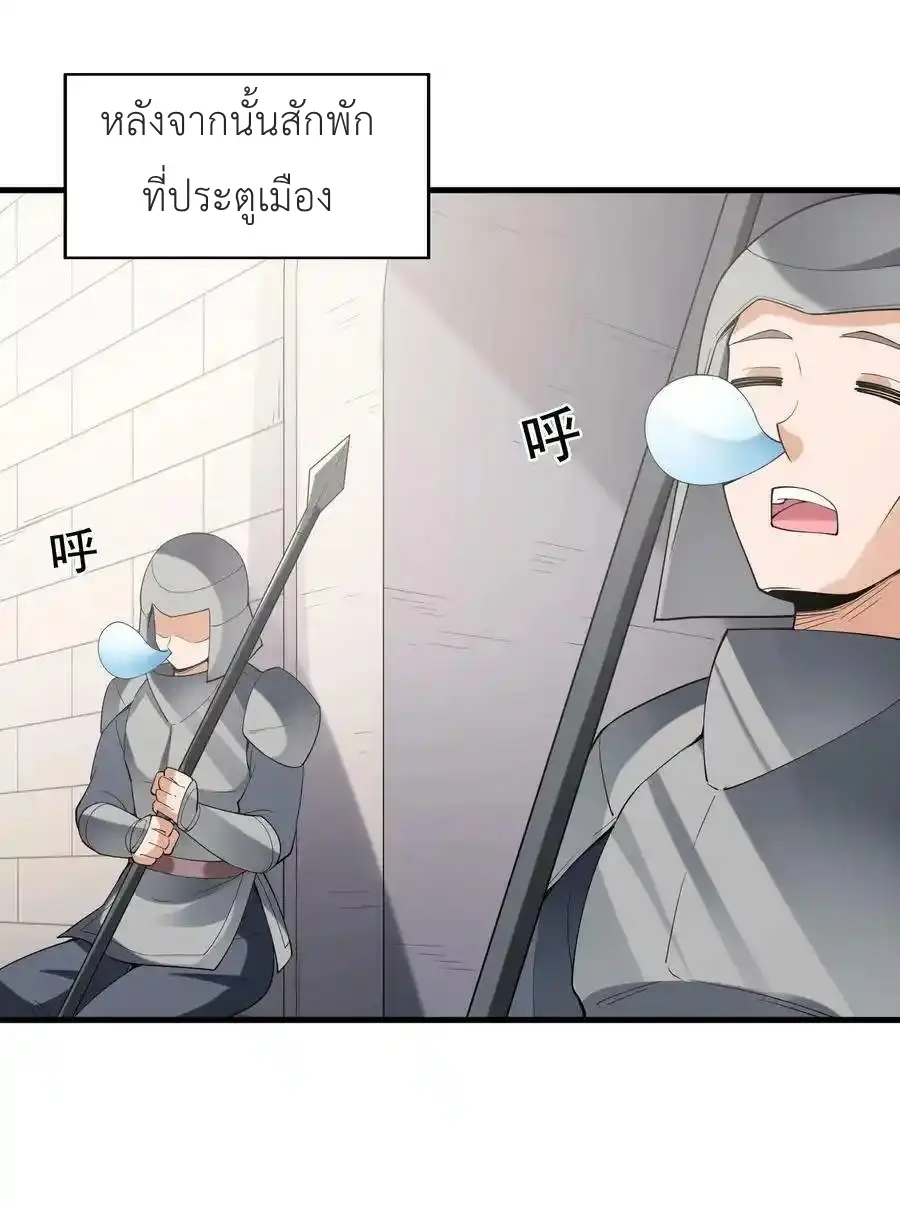 My Harem Is Entirely Female Demon Villains ตอนที่ 105 หน้า 15