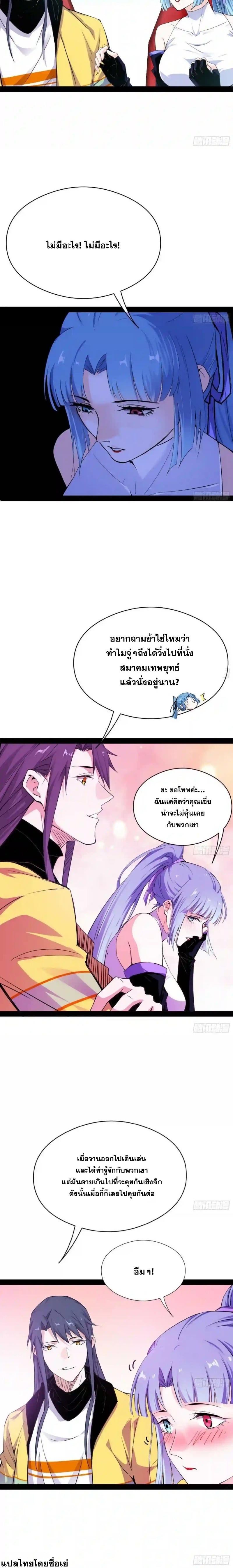 I'm an Evil God ข้าคือจักรพรรดิปีศาจ ตอนที่ 164 หน้า 7