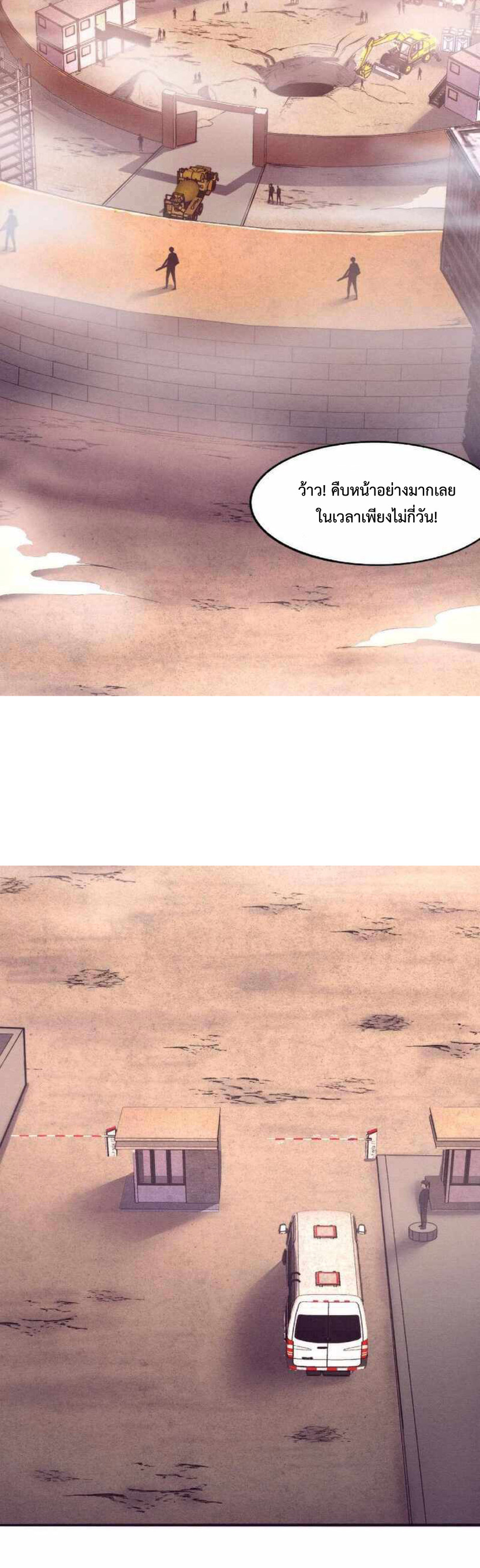 the frenzy of evolution การวิวัฒนาการที่บ้าคลั่ง ตอนที่ 25 หน้า 25