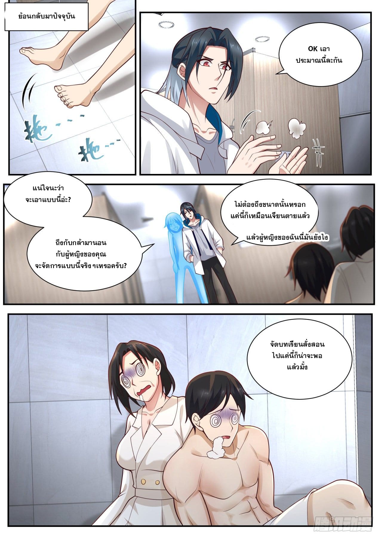 เปิดกรุสู่เทพมาร [จีนตัดจบ] ตอนที่ 20 หน้า 5