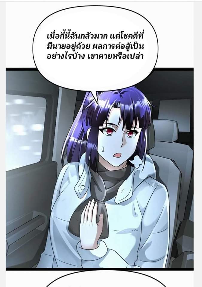 ฉันมีเซฟเฮาว์ในวันโลกาวินาศ ตอนที่ 110 หน้า 2