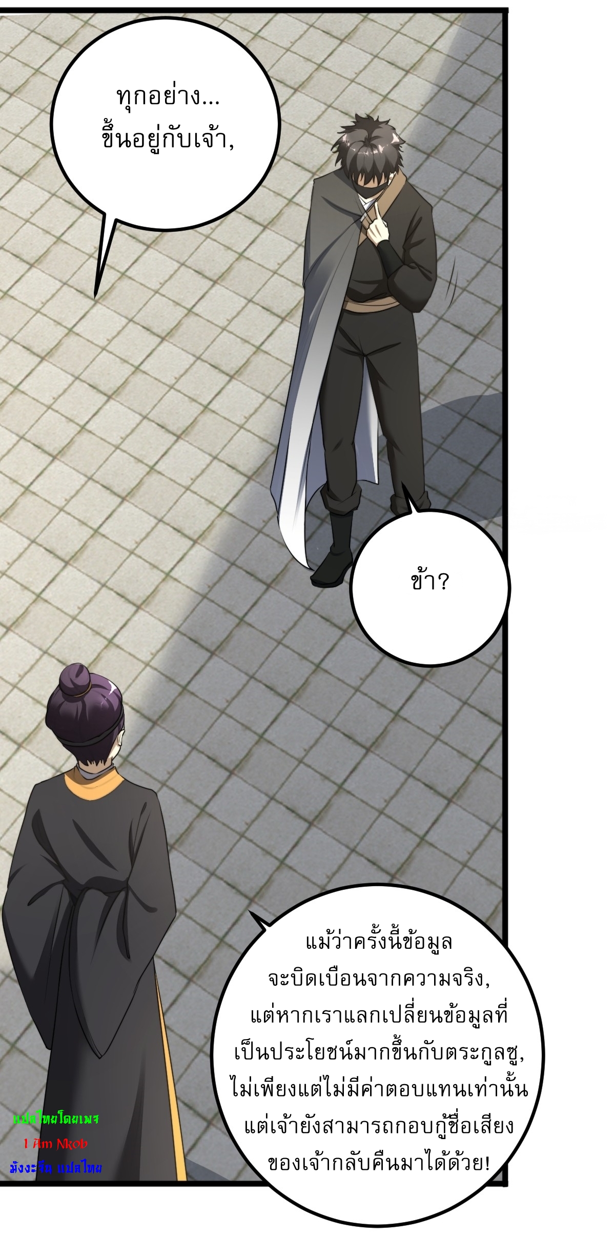 เก็บตัวร้อยปี จากนี้พี่ขอเทพ! INVINCIBLE AFTER A HUNDRED YEARS OF SECLUSION ตอนที่ 23 หน้า 23