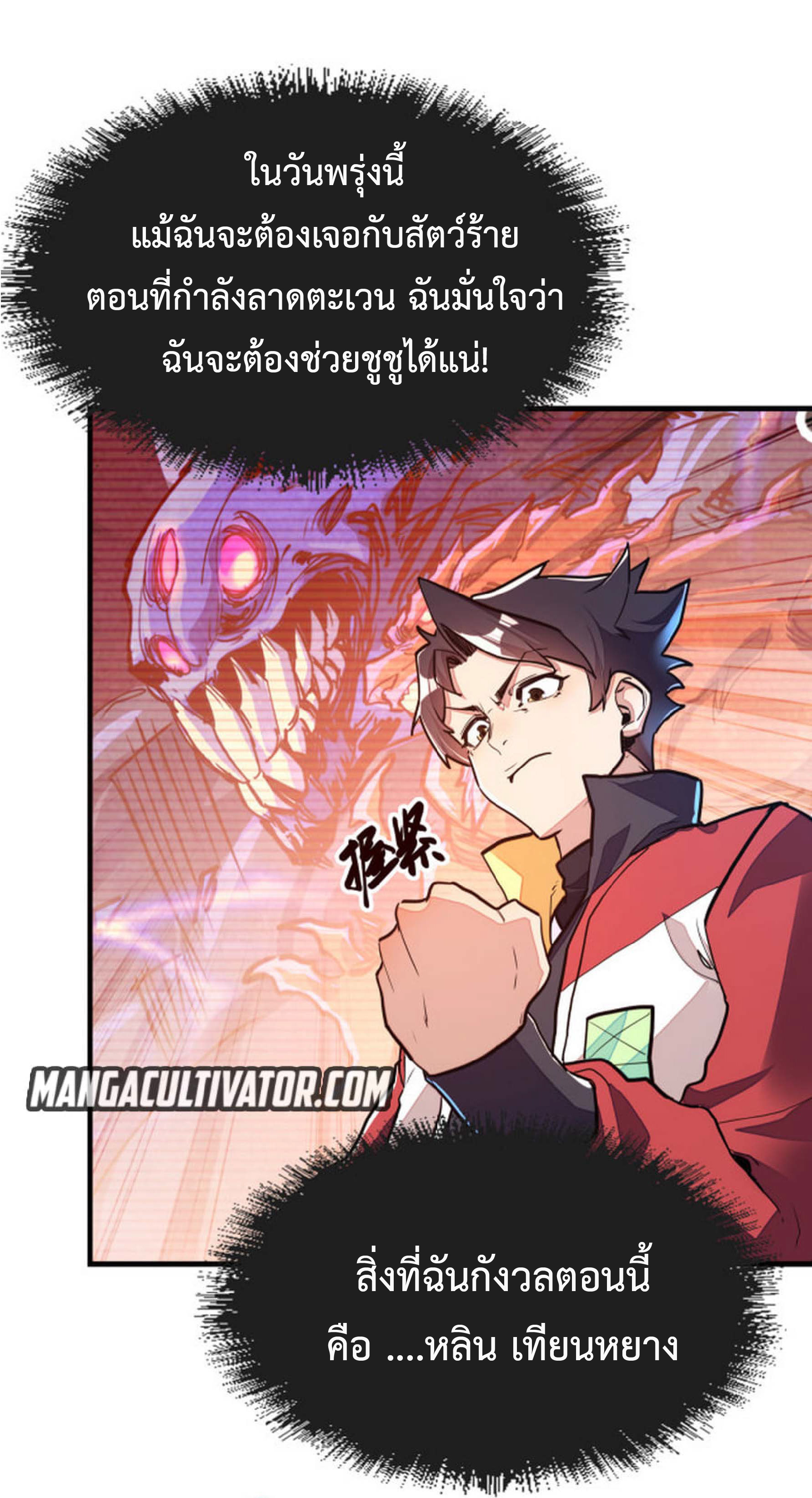 ปรมจารย์ควบคุมองค์ประกอบธาตุ ตอนที่ 6 หน้า 13