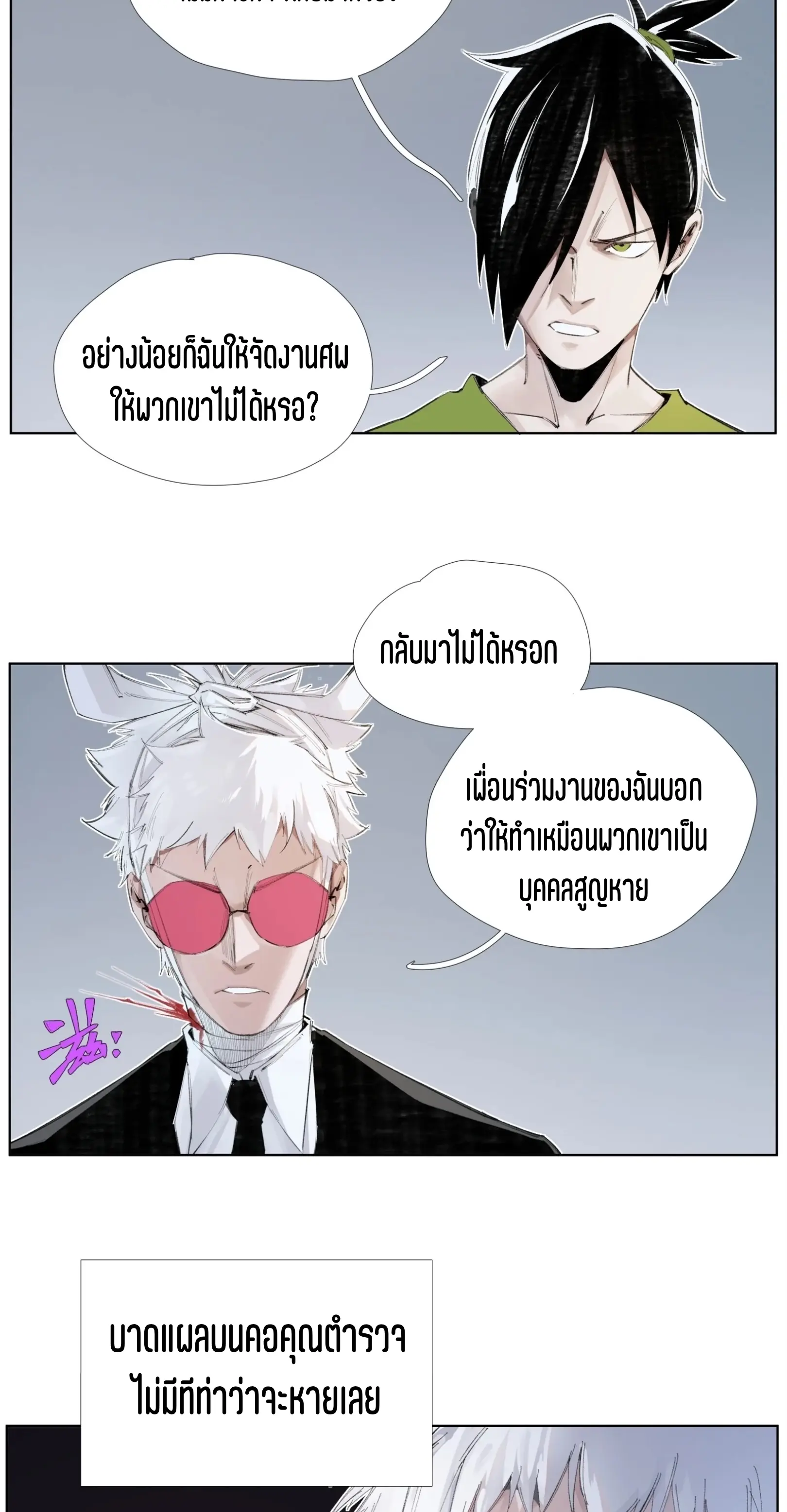 เซียนบุกเบิก ตอนที่ 14 หน้า 6