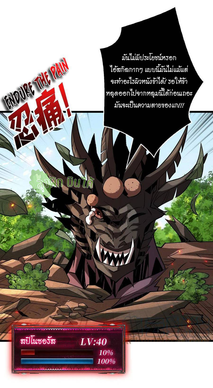 (ชนจีน) IT STARTS WITH A KINGPIN ACCOUNT - จุติจอมราชัน ตอนที่ 95 หน้า 22