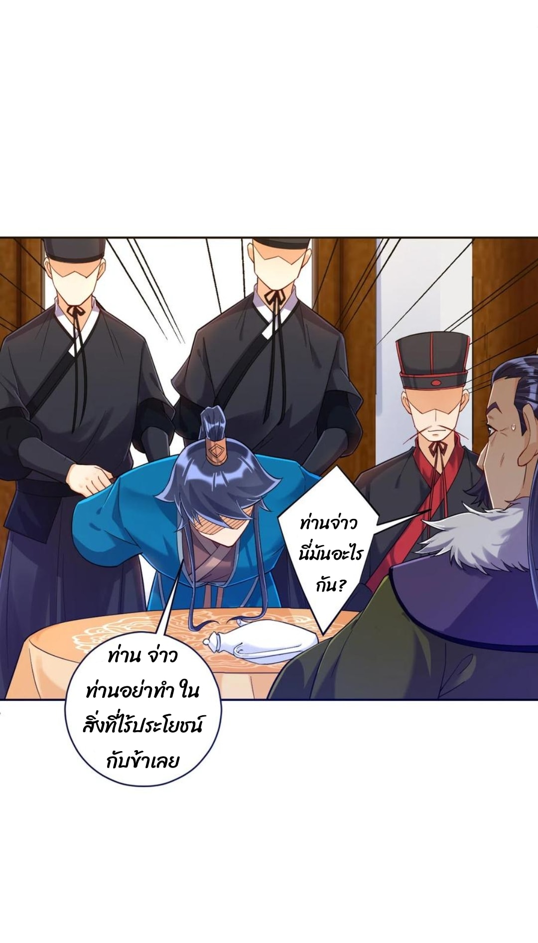 ข้ารับใช้ชั้นหนึ่ง ตอนที่ 216 หน้า 10