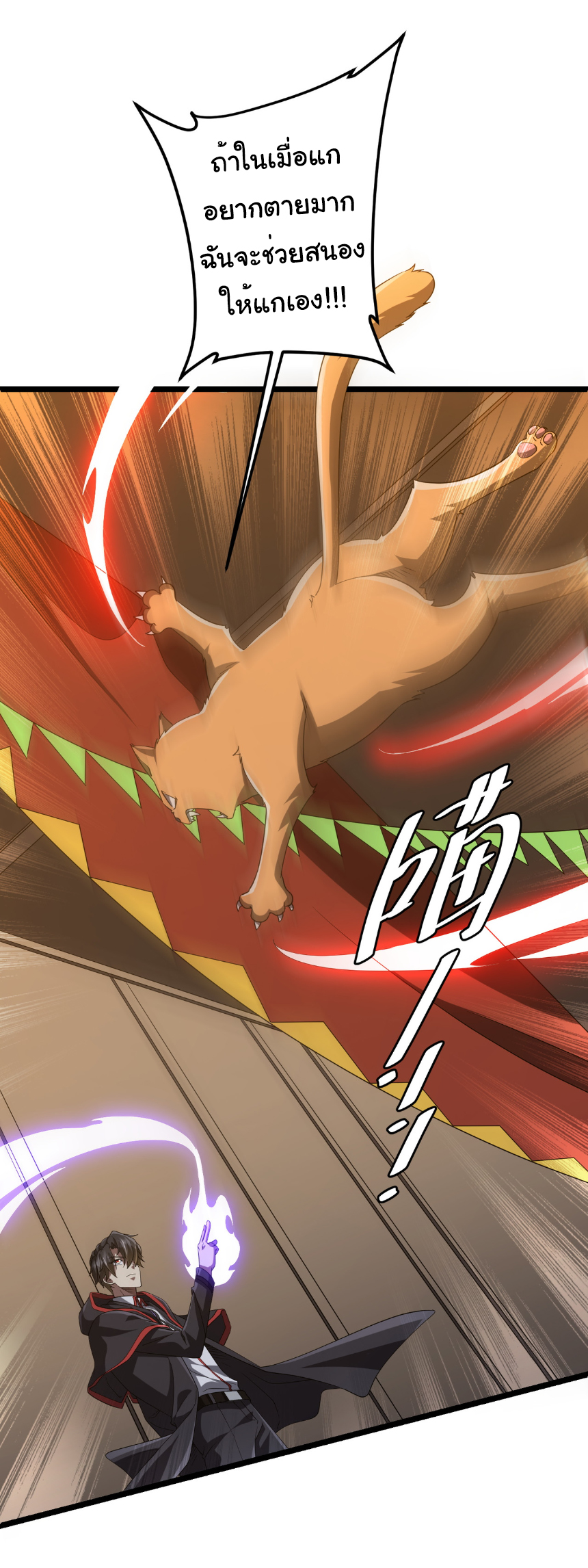 Start with trillions of coins ตอนที่ 149 หน้า 5