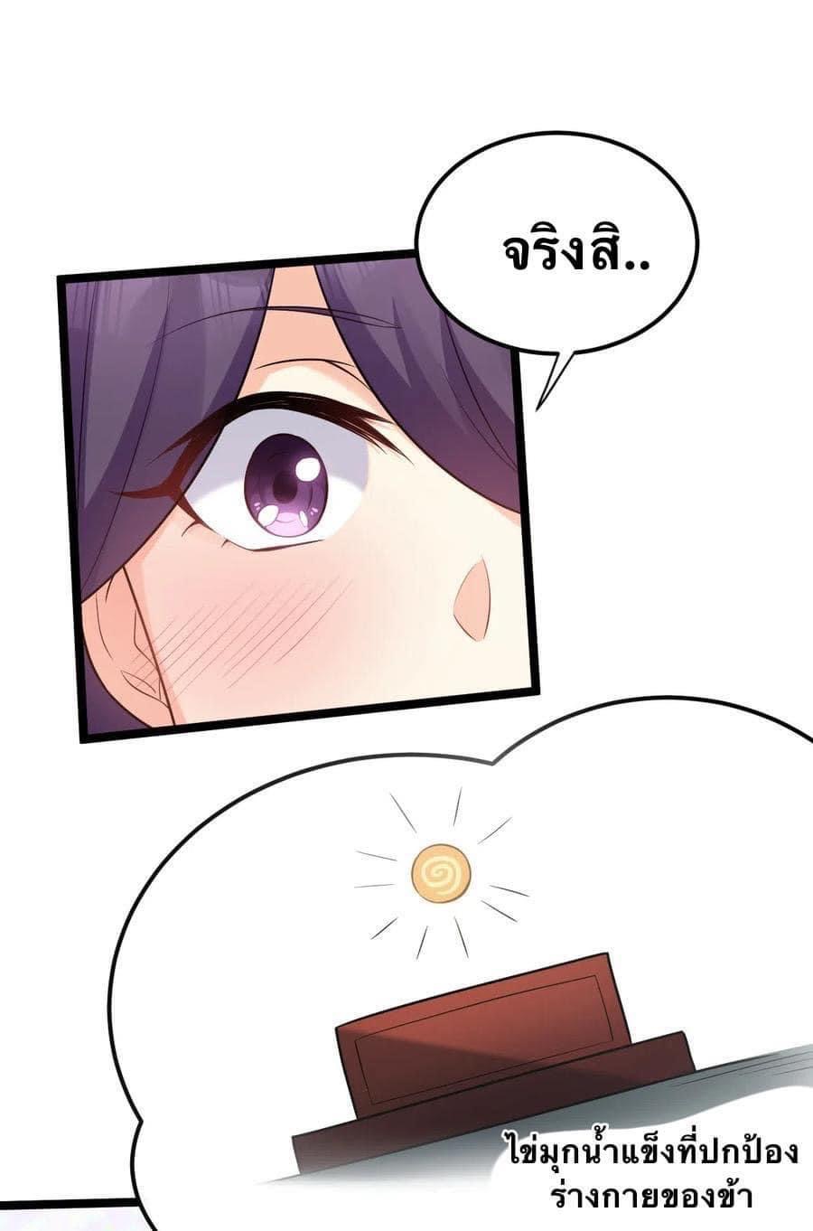 มหาบุรุษ ในตำนาน ตำนานที่หลับใหล (ศิษย์เบิ้มๆ) ตอนที่ 19 หน้า 4