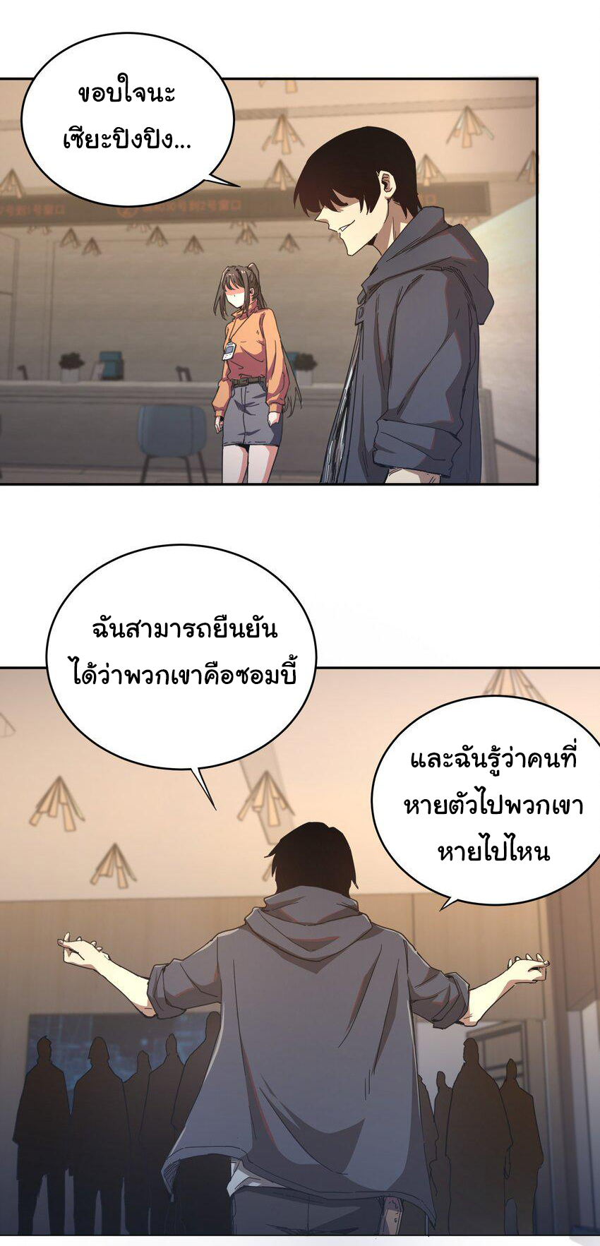 กลับมาเกิดใหม่ในยุคก่อนวันสิ้นโลก! ตอนที่ 3 หน้า 46