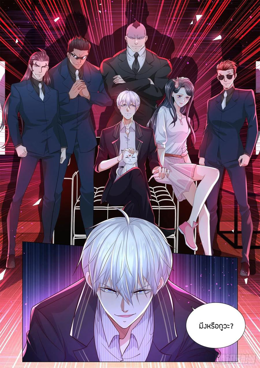 Divine Hero’s Skyfall System ตอนที่ 171 หน้า 7