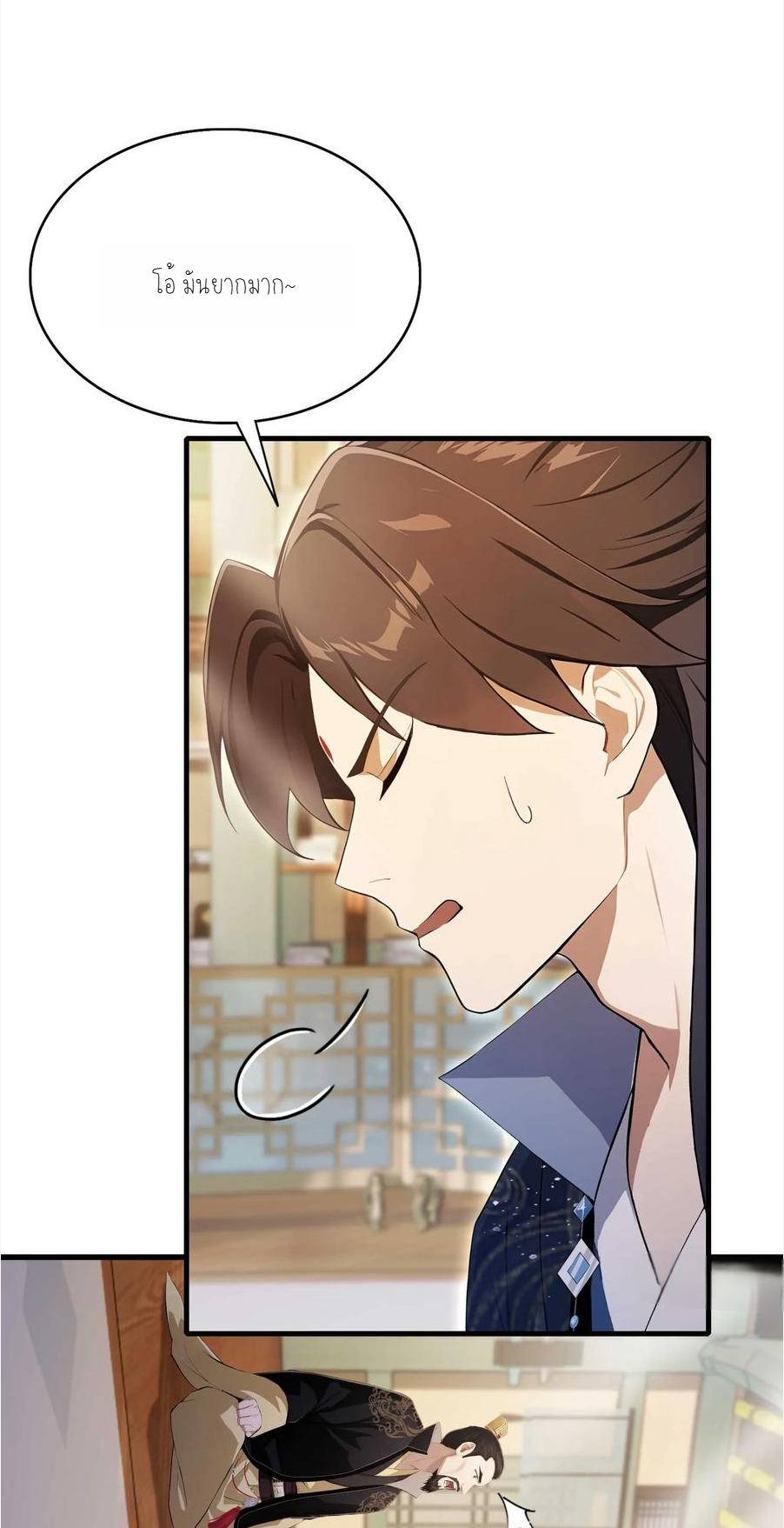 ฉันเป็นไม่รู้ตัวเองว่าโหด~ ตอนที่ 5 หน้า 29