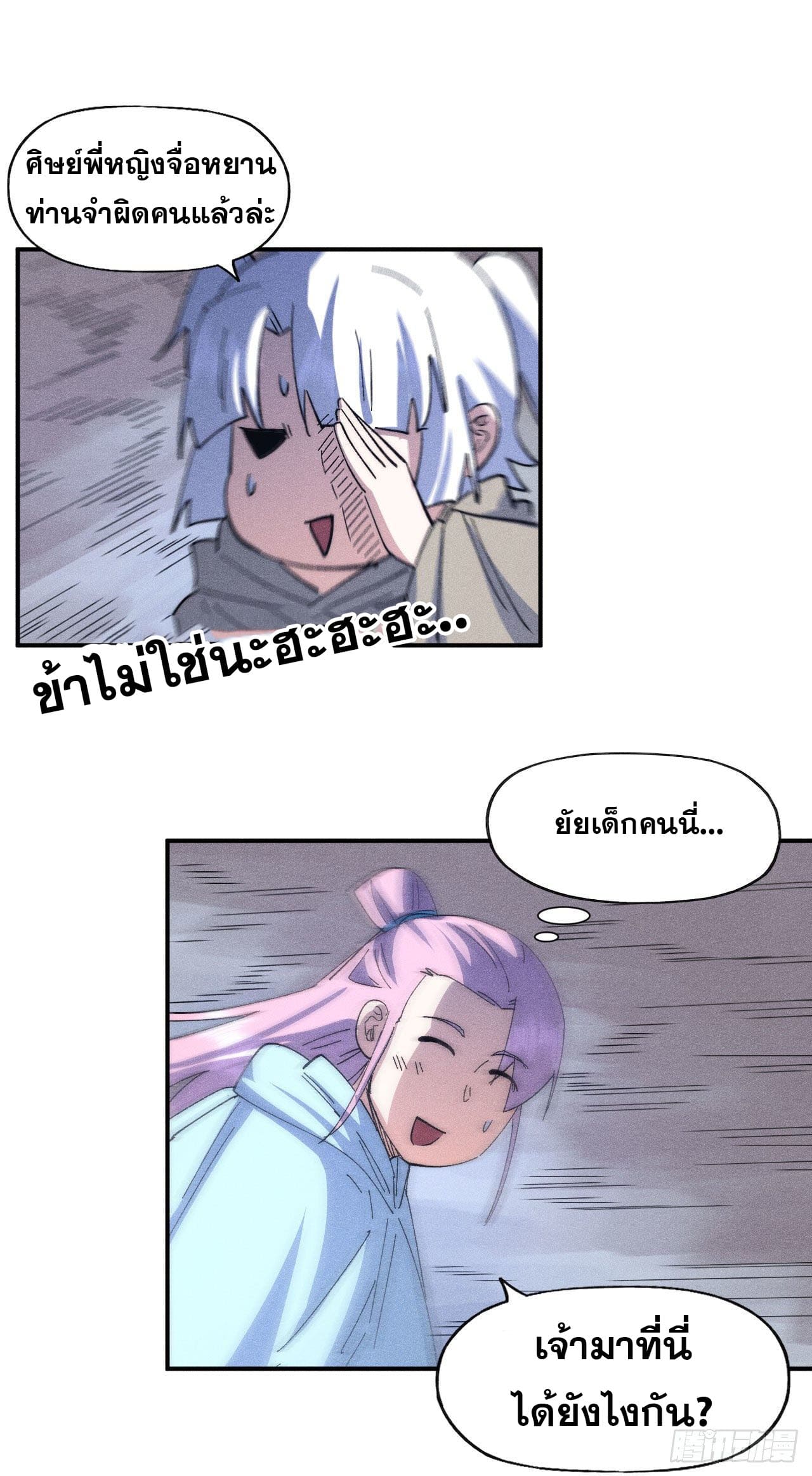 ตูข้านี่แหละเทพ (ทันจีน) ตอนที่ 113 หน้า 21