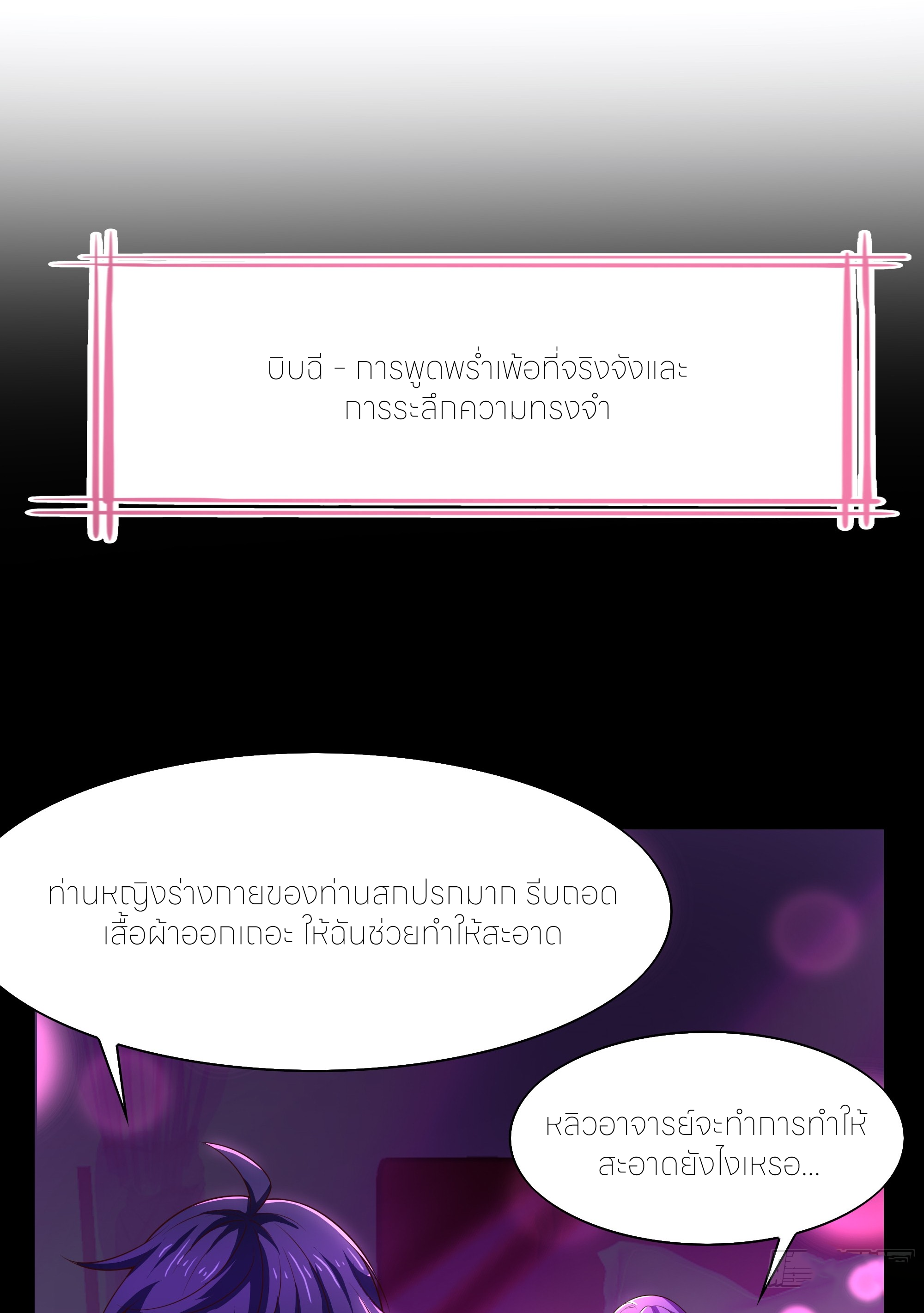 ตายในเกม เกิดใหม่ในร่างราชาปีศาจ ตอนที่ 50 หน้า 48