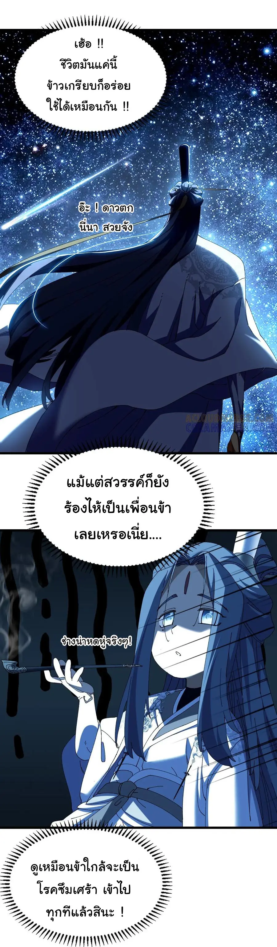 จะเป็นจักรพรรดิเทพมันจะยากซักแค่ไหน ? ( Don't Tell Me You Think Cultivating Immortality Is Difficult? ) ตอนที่ 15 หน้า 25