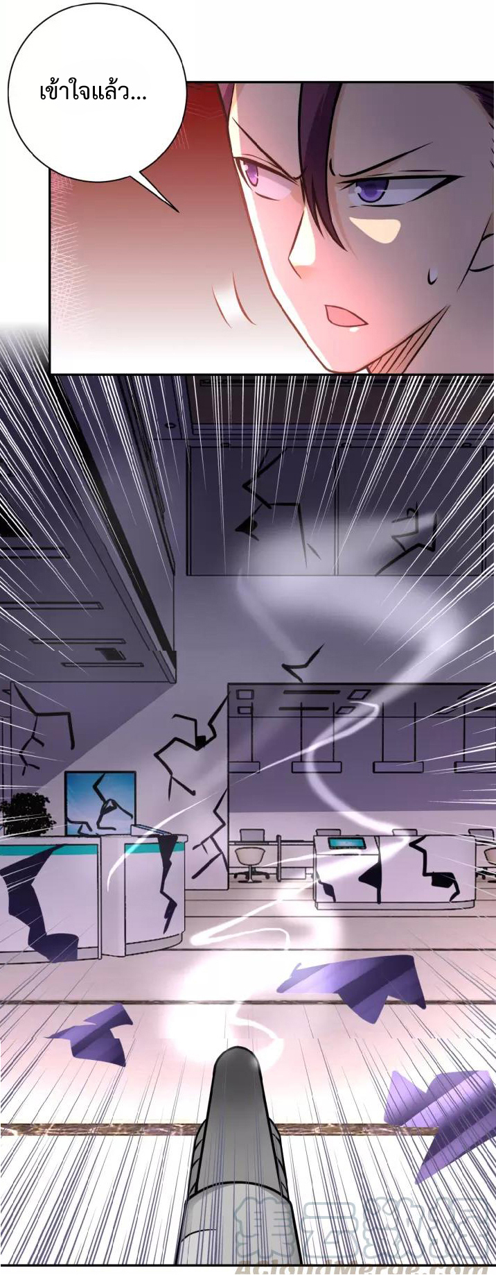 Apocalyptic Super System ตอนที่ 26 หน้า 19