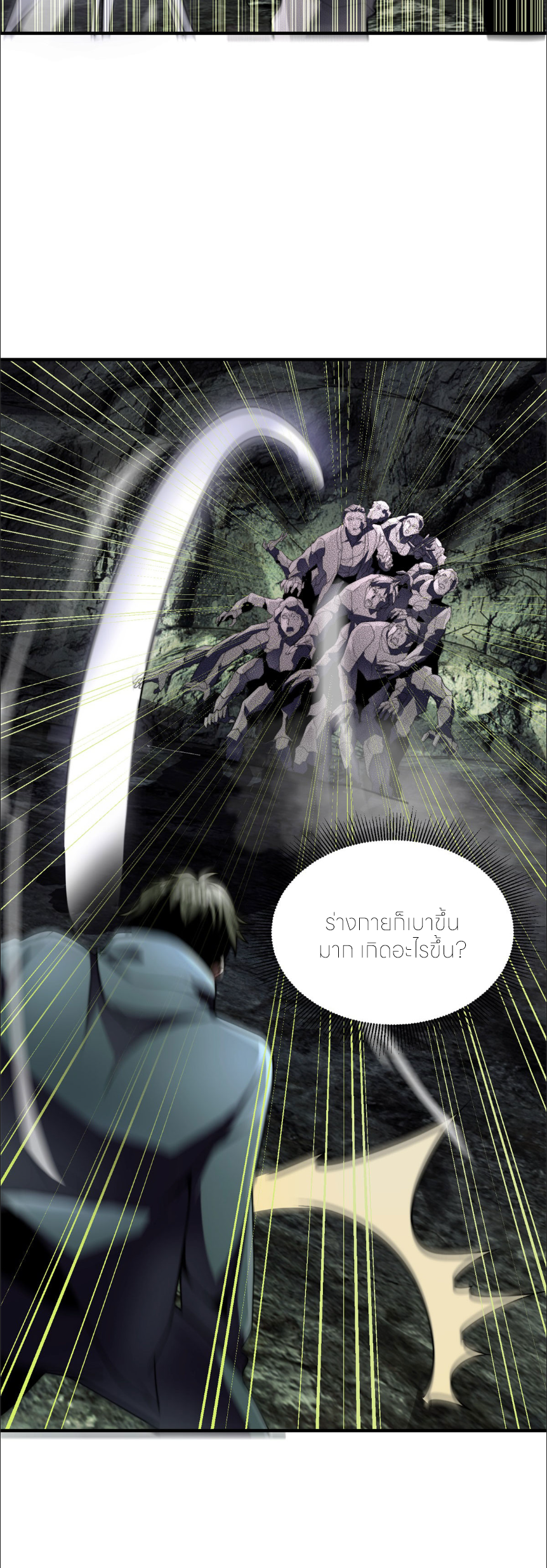 แค่แตะ... ก็อัปเกรด! ตอนที่ 7 หน้า 7