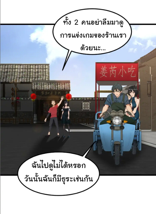 ภรรยาจักรพรรดินีกับสามีขยะ ตอนที่ 52 หน้า 5