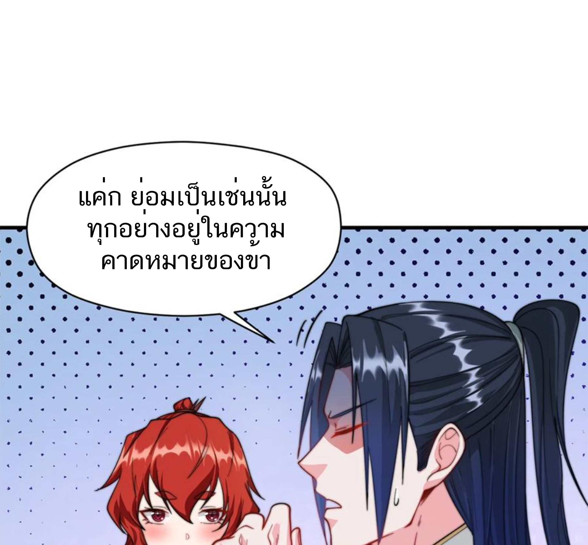 ชะตาตัวร้ายอย่างข้าจะตบ ตัวเอกก็ไม่ใช่เรื่องยากเกินไป ถูกไหม ? ตอนที่ 27 หน้า 14