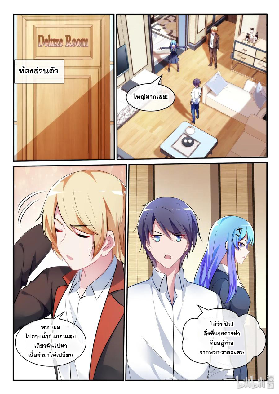 โครตเกรียน เซียนฮาเร็ม ตอนที่ 12 หน้า 2