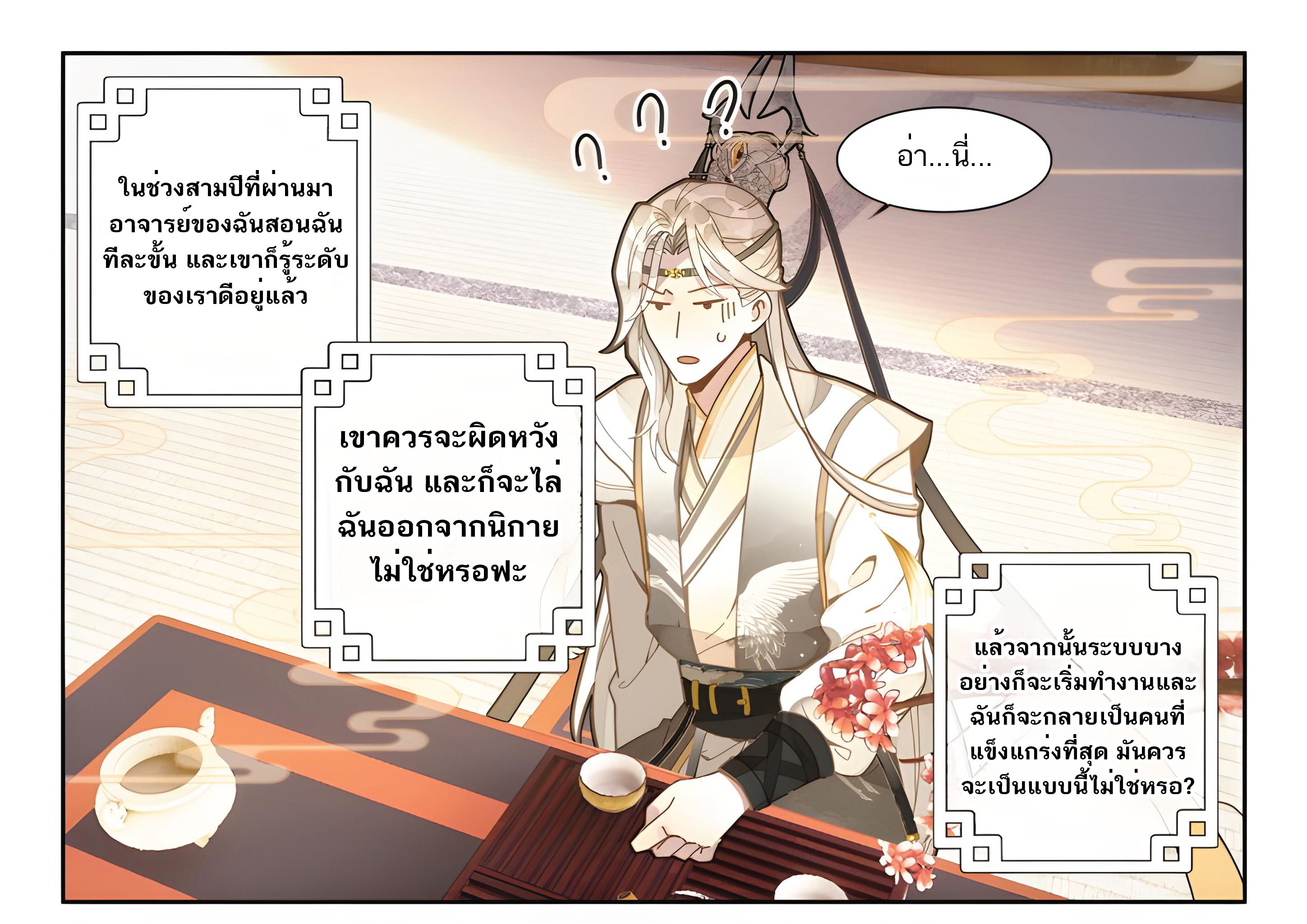เกิดใหม่เป็นศิษย์พี่ใหญ่สุดเท่-A Mediocre Senior Brother ตอนที่ 2 หน้า 15