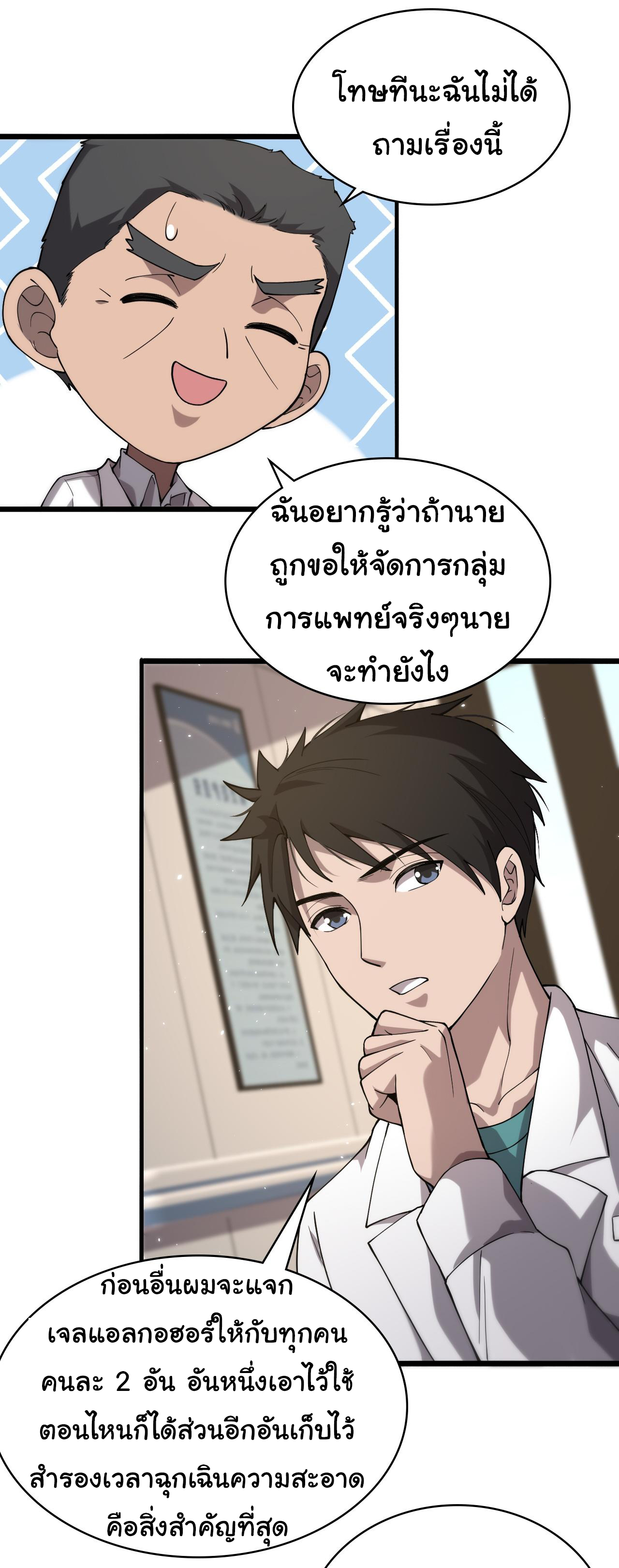 สุดยอดระบบของหมอหลิงหรัน ตอนที่ 125 หน้า 16