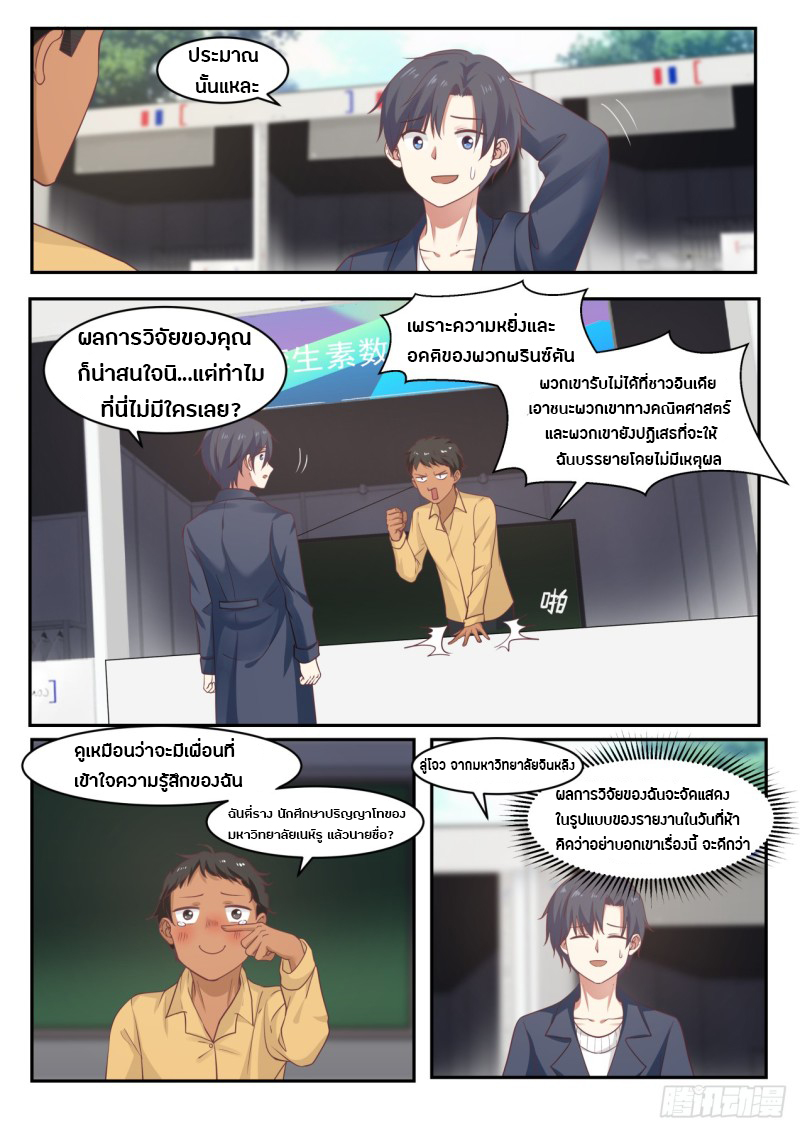 God student ตอนที่ 50 หน้า 5