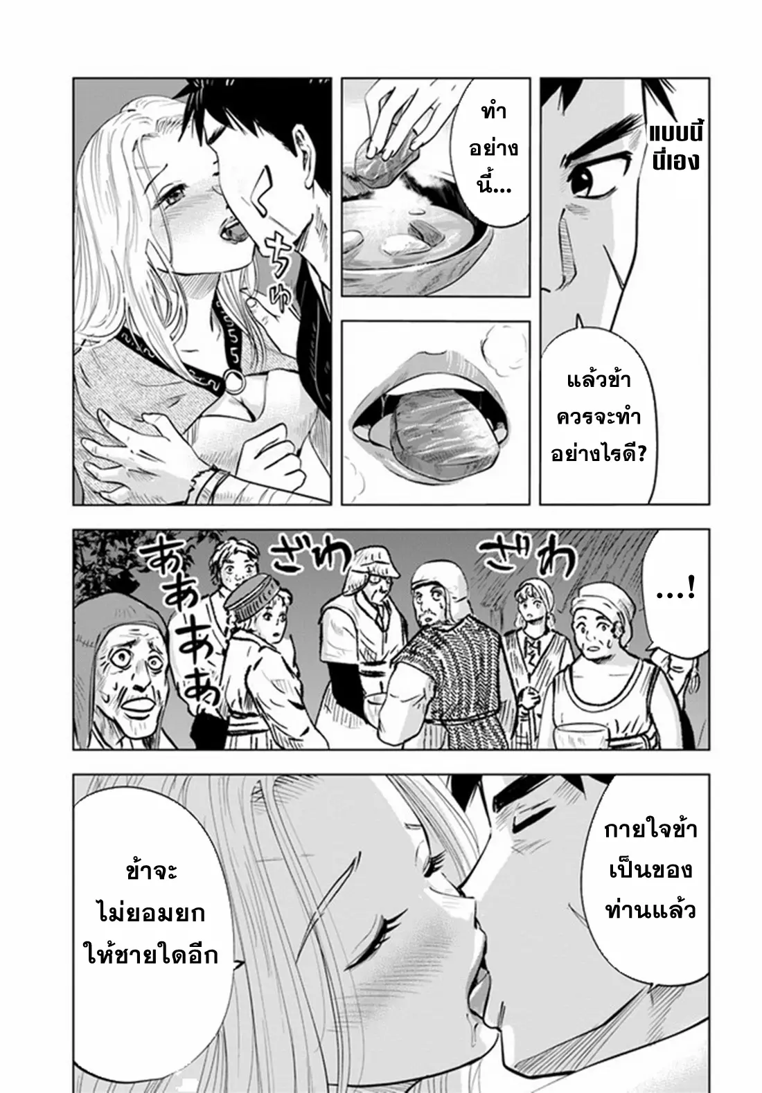 Road to the Kingdom Slave Swordsman the Rise of Heroes ตอนที่ 15 หน้า 19