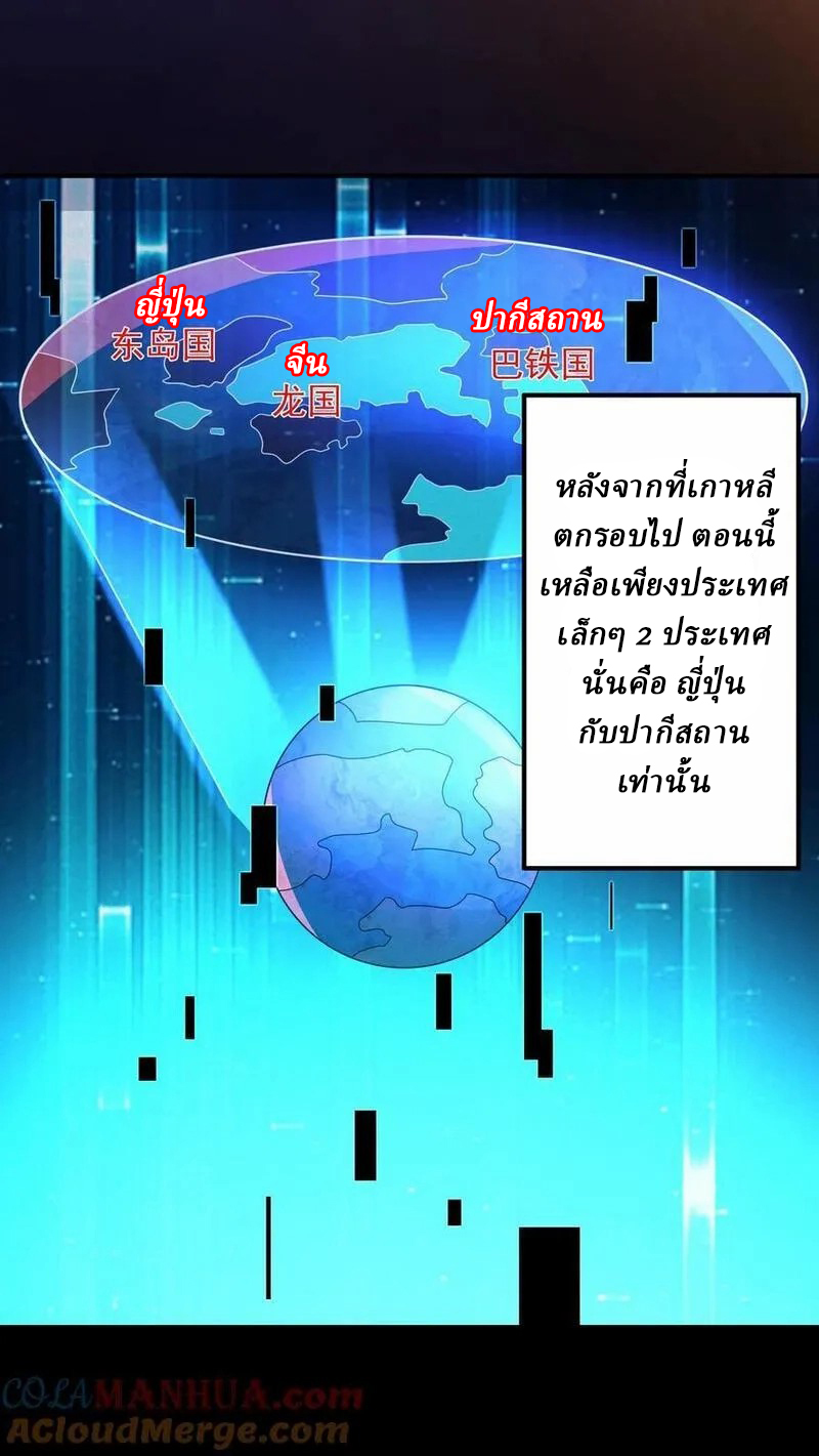 SSS-rank Invincible War God ตอนที่ 8 หน้า 15