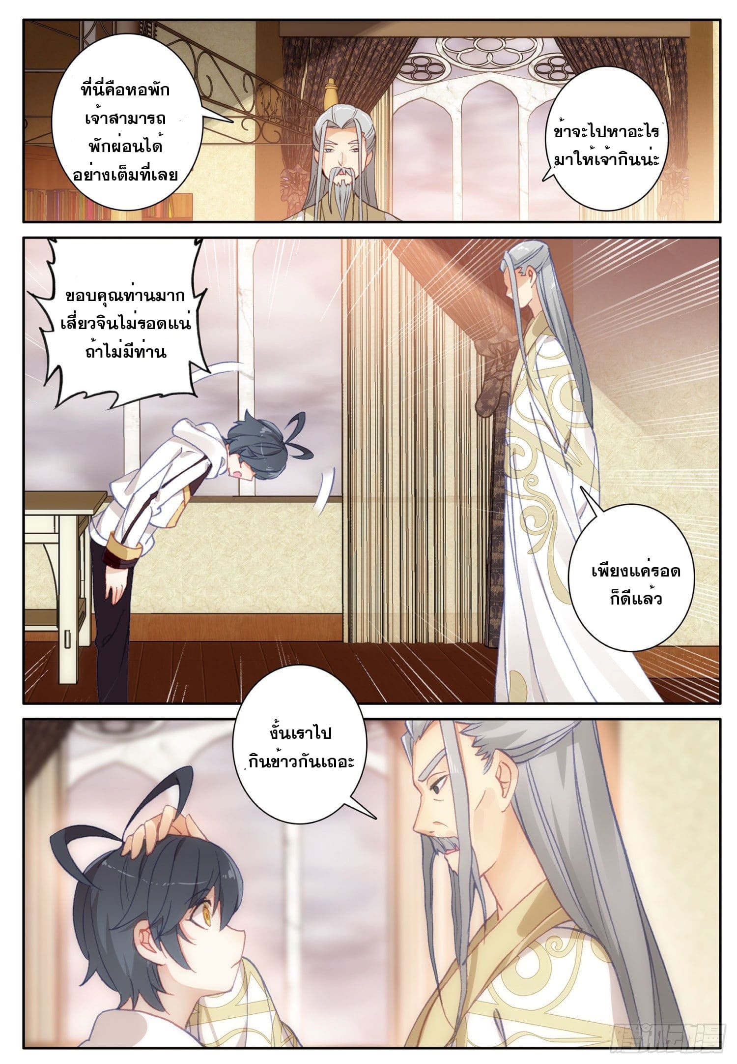 Child of light บุตรแห่งแสง ตอนที่ 8 หน้า 19