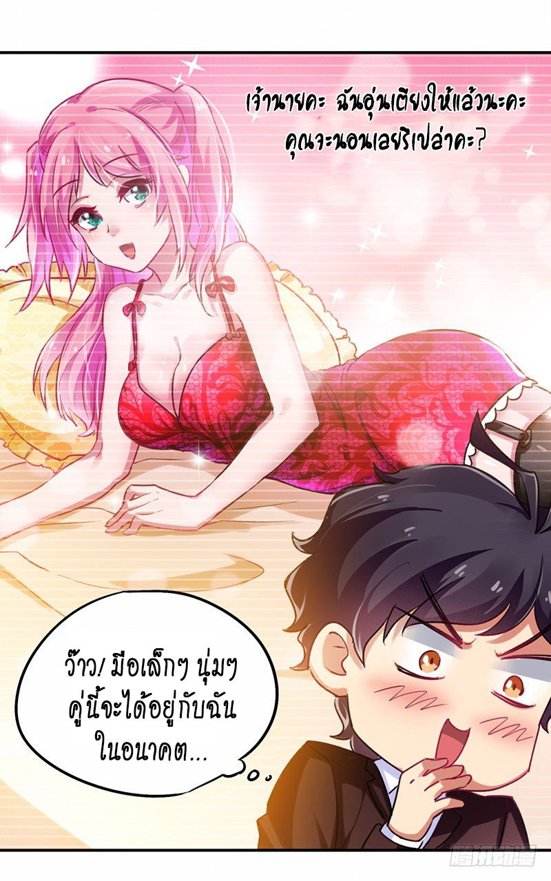 สุดยอดระบบผลาญเงิน 超級敗家子 ตอนที่ 17 หน้า 24