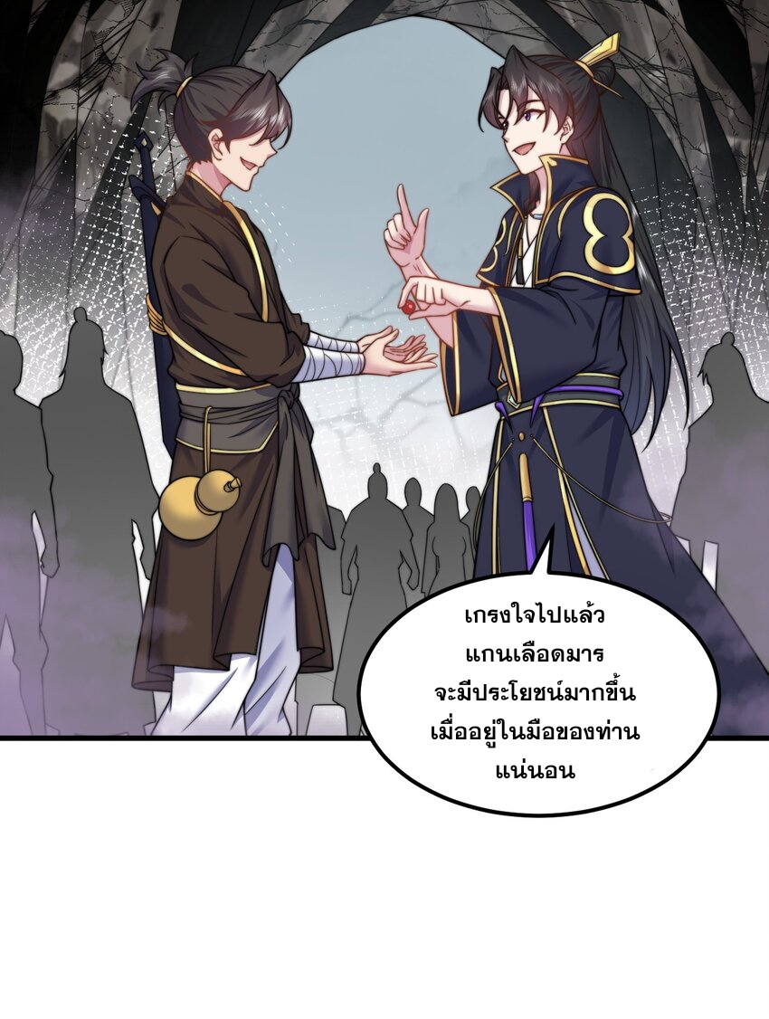 (ชนจีน) อาจารย์จอมวายร้ายกับลูกศิษย์ผู้อยู่ยงคงกระพัน ตอนที่ 85 หน้า 4