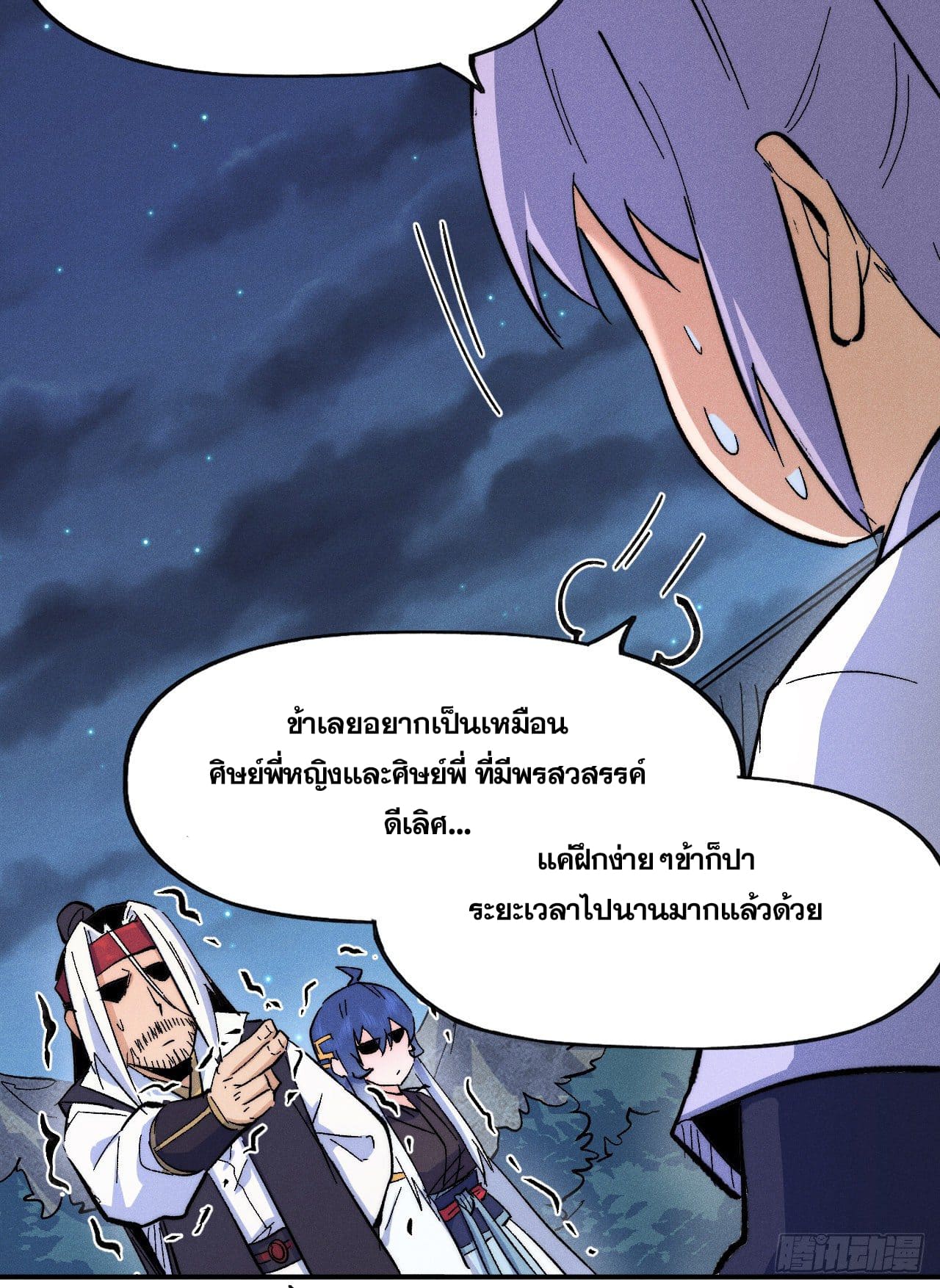 ตูข้านี่แหละเทพ (ทันจีน) ตอนที่ 60 หน้า 47