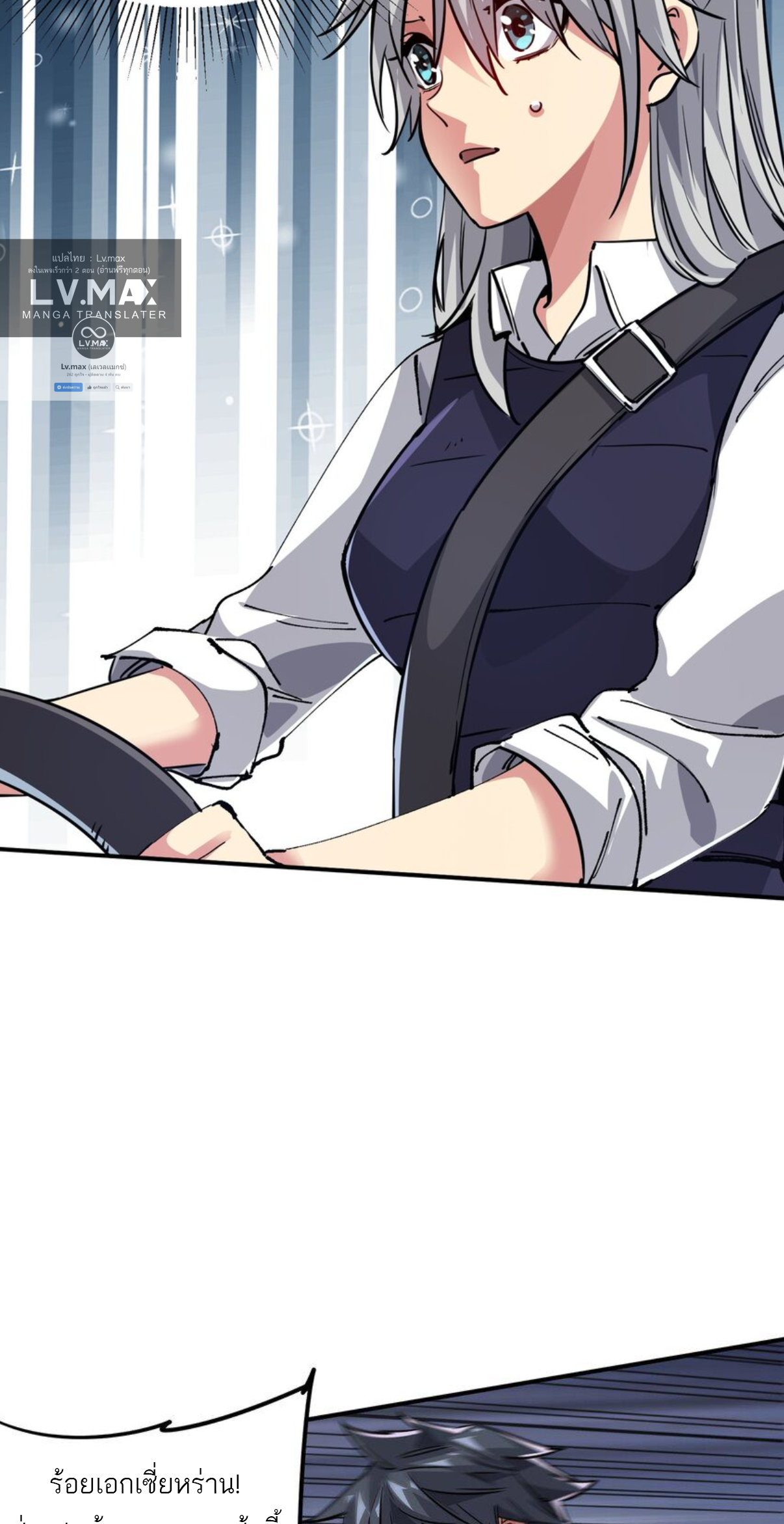 The Evolution ย้อนเวลากลับมาเพื่อกู้โลก ตอนที่ 4 หน้า 32