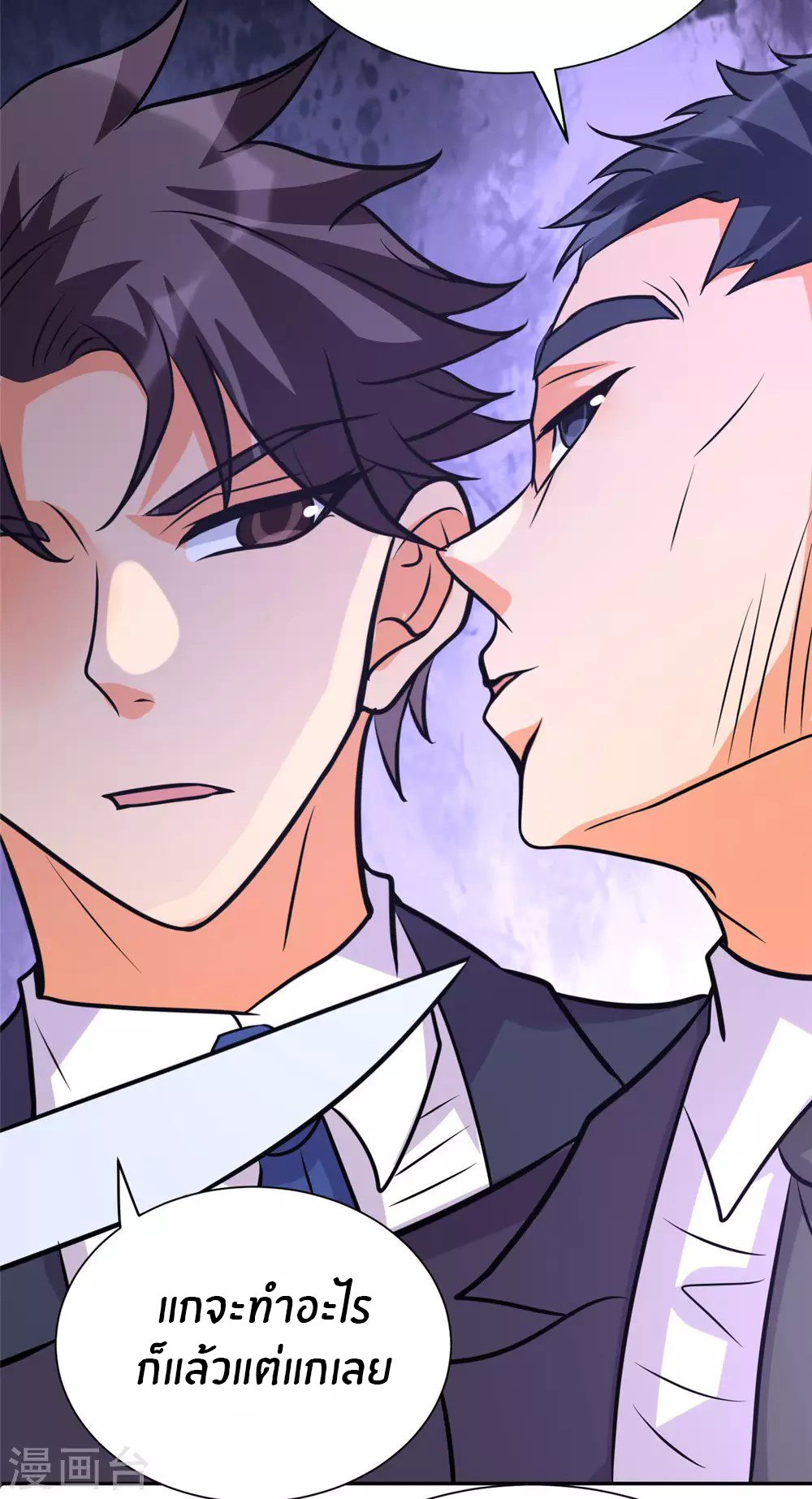 Emperor son in law (ชนต้นจีน) ตอนที่ 59 หน้า 29