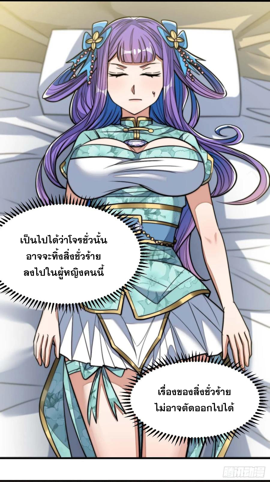 บุรุษที่มีโชค คงไม่ใช่ข้าแล้วแหละ ตอนที่ 23 หน้า 18