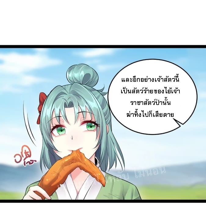 ดันเกิดใหม่เป็นสุดยอดวายร้ายหมายเลขหนึ่ง ตอนที่ 18 หน้า 39