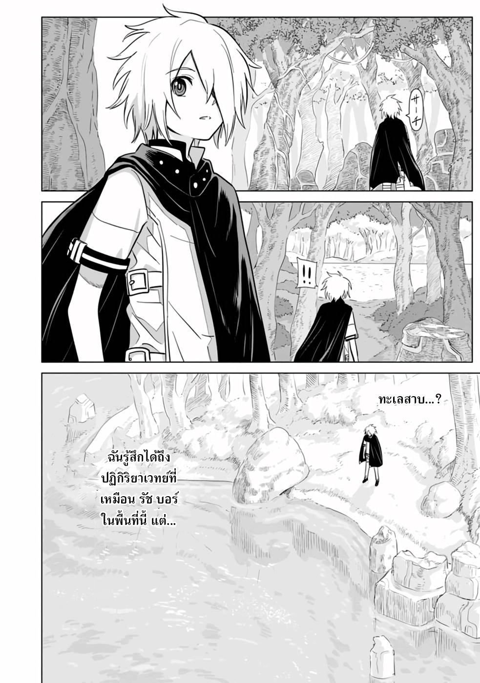 THE STRONGEST SAGE WITHOUT A JOB ตอนที่ 7 หน้า 6