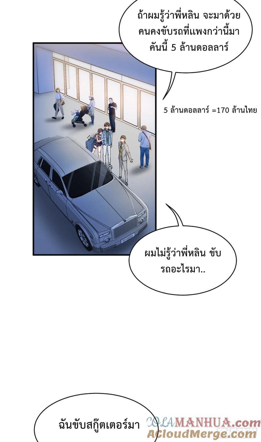 ระบบสุลต่านล้านล้านล้าน (เงินไม่จำกัด) ซื้อผู้หญิงทั้งโลก ตอนที่ 9 หน้า 15