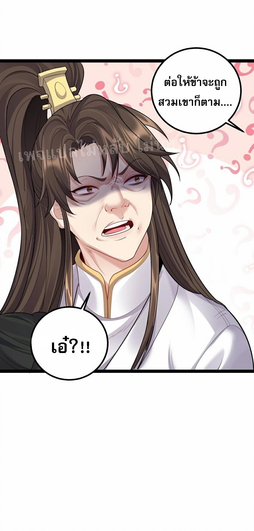 ดันเกิดใหม่เป็นสุดยอดวายร้ายหมายเลขหนึ่ง ตอนที่ 74 หน้า 13