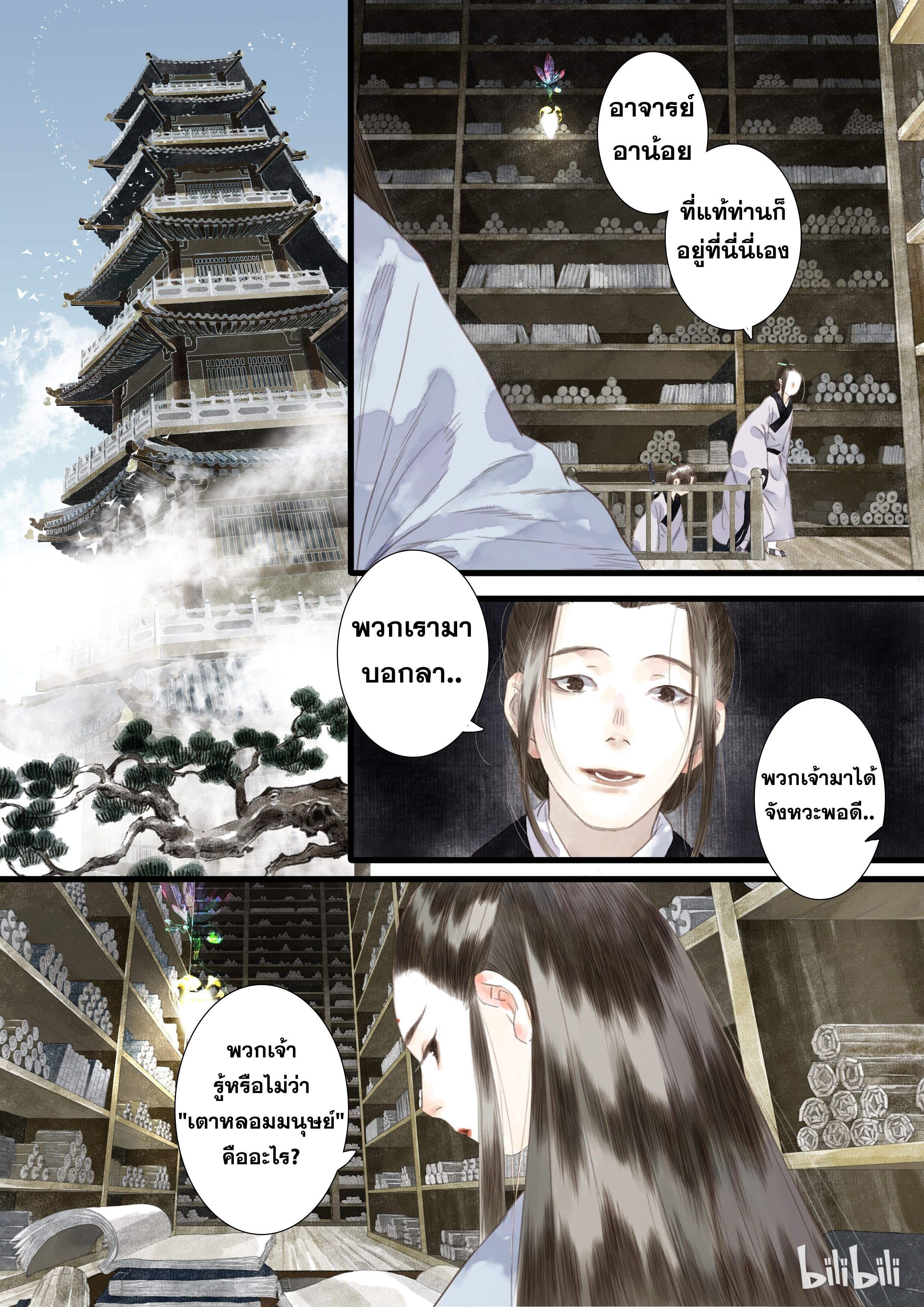 Song of the Sky Walkers - ลำนำล่องนภา ตอนที่ 14 หน้า 12