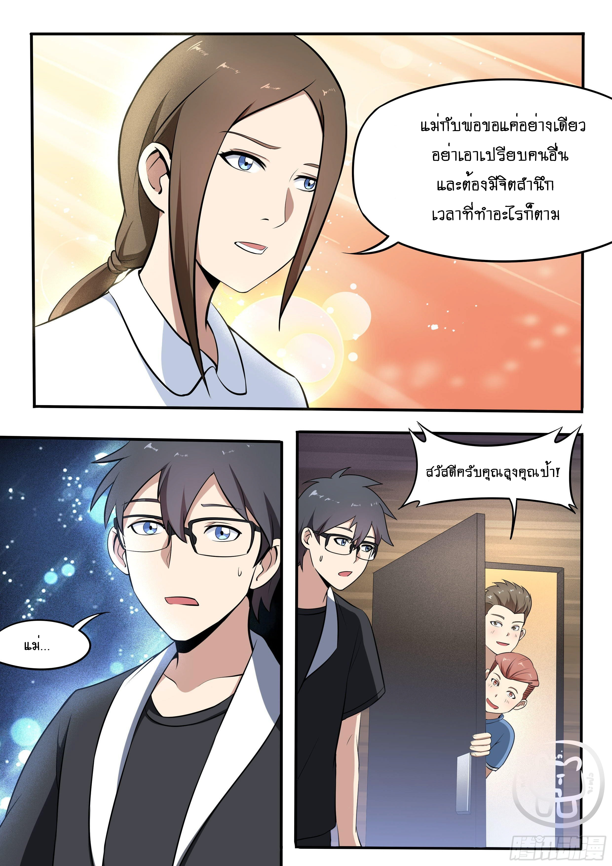 ข้าคือนักธุรกิจต่างโลก ตอนที่ 40 หน้า 5