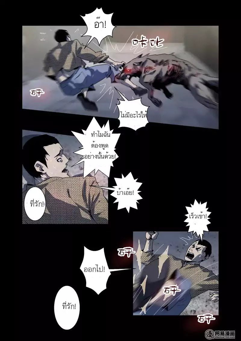Lost in Zombie City ตอนที่ 6 หน้า 20