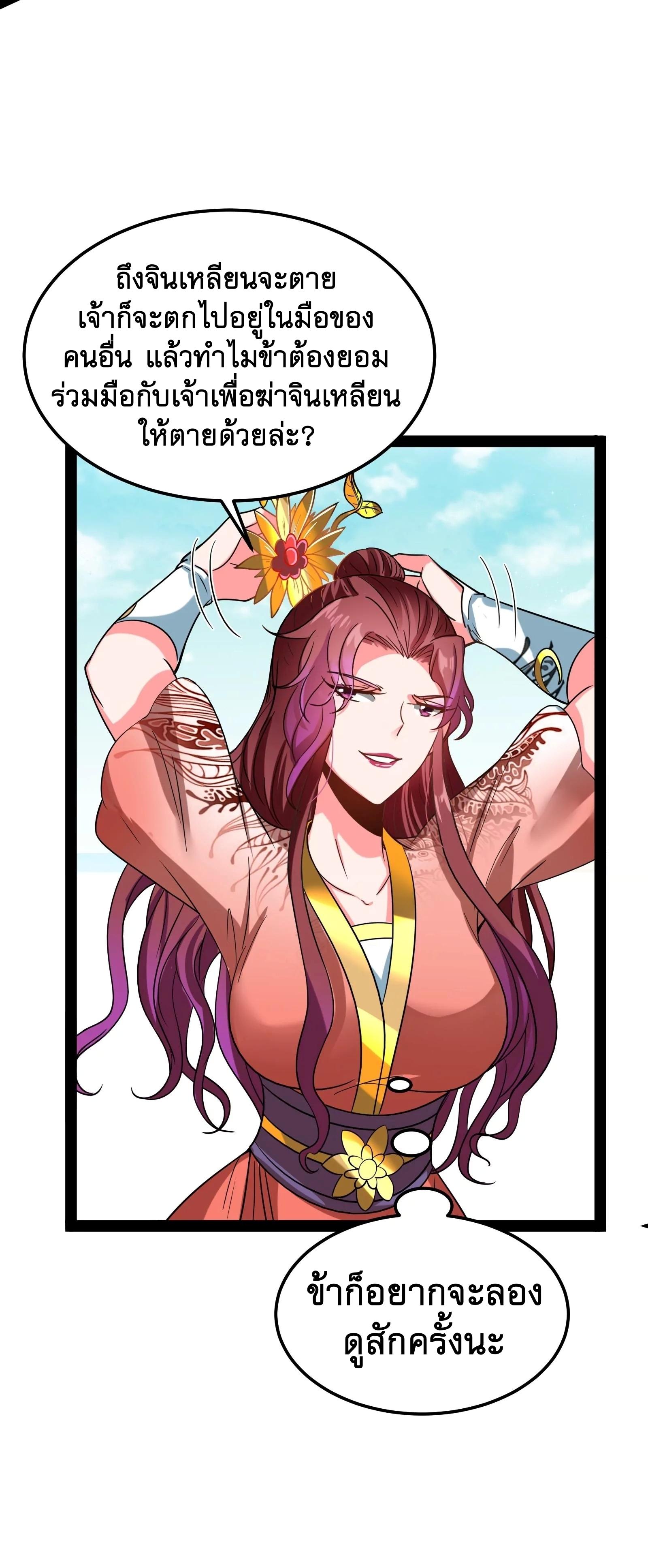 I Am The King | ระเบิดสวรรค์ ตอนที่ 44 หน้า 20